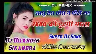 सासू तेरा छोरा न पिटी जद 1600 कि टूटगी माला DJ pintu manpur ❣️💕