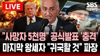 [🔴속보] 이란 당국 