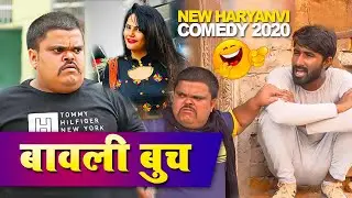 बावली बुच | अलबादी पान्ना Part 28 | Fandu Ki Comedy | Haryanvi New Comedy | FFR Haryanvi