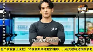 Scandal Unveiled: Celebrity Kid Faces Fraud Charges &ndash; Inside the Shocking Story
