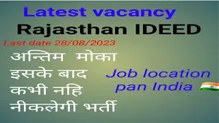 Rajasthan IDEED Sub Staff Online Form 2023 Kaise Bhare | Rajasthan IDEED Recruitment 2023 Form Fill
