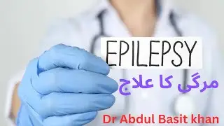 Epilepsy Herbal Medicine| Epilepsy Treatment| مرگی کا علاج