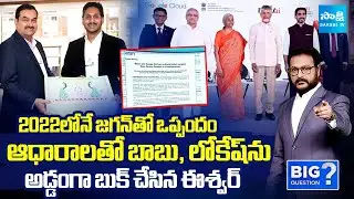 Anchor Eshwar EXPOSED Chandrababu Govt CONSPIRACY on Adani AI Data Centre | Ys Jagan | Big Question