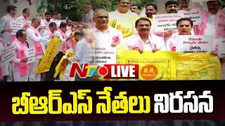 LIVE : ఖాళీ యూరియా బస్తాలతో నిరసన | BRS Leaders Protest at GUN Park | NTV Telugu