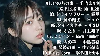 バラード メドレ 💔 涙が止まらない切ないバラード... 切なすぎる恋のバラード 💔 | 切なすぎる一曲2026 【歌詞付き】