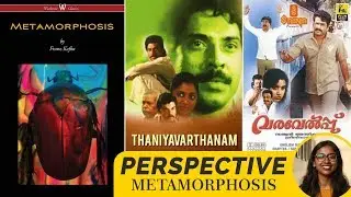 Perspective | Video Essay On Metamorphosis By Franz Kafka | Varavelpu | Thaniyavarthanam