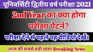 Ug 2nd Year Exam paper pattern 2021|Rajasthan University UG 2nd Year Exam pattern |Dhawanji study