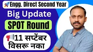 🔔 Big Update: Direct Second Year Engineering Spot Round &ndash; Last Date Apply Before 11 Sept#cet #mhtcet