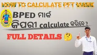 BPed MPeD Score Card // PFT Score Card / Persentage Calculation / GCPE BBSR / Carrier Mark // Mo sir