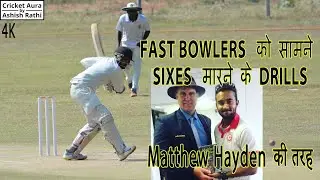 FAST BOWLERS को सामने छक्के मारने के DRILLS | Matthew Hayden की तरह | IMPACT POINTS & LEG MOVEMENTS