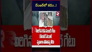 Kadem Project In Danger Zone | Gates Broken In Kadem Project | Telangana | డేంజర్&zwnj;లో కడెం..! | RTV