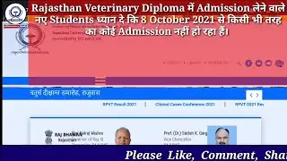 Veterinary Diploma Admission 2021 से संबंधित जरूरी सूचना || सतर्क रहें, सावधान रहें || Be alert