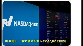 為何投資NADSAQ 100而不是其他