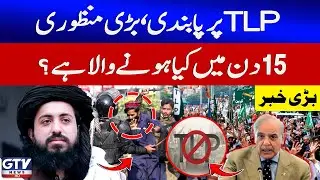 TLP Banned in Pakistan | Federal Cabinet Big Decision Came Out | Latest Updates | Breaking News
