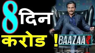 Baazaar 8th Day Box Office Collection | Baazaar Day 8 Collection | Baazaar Box Office Prediction