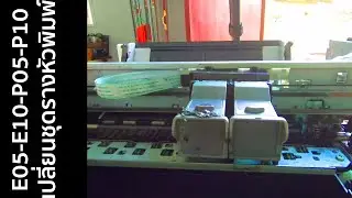 วิธีซ่อม ปริ้นเตอร์ Canon PIXMA MP287 กรณี 