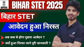 Bihar STET 2025 Application Cancelled | New Application Date & Full Details