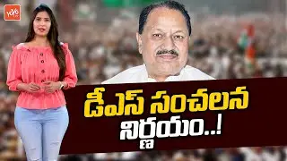 D Srinivas Sensational Decision, Resign Rajyasabha MP Seat | DS Join Congress | CM KCR | YOYO TV