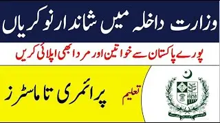 Ministry of Interior Jobs 2020 | Download Application Form