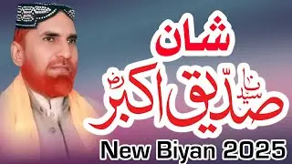 Hazrat Abu Bakar Siddique Ka Waqia Islamic Stories Allama Najam Shah 2026 History Shan E Siddique