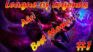 Лучшие моменты Ahri League of Legends/ Ahri Best moments.