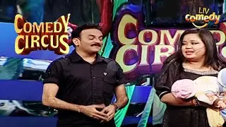 नकली Farah दे रही है सबको Film में Acting करने का मौका! | Comedy Circus | Bharti Singh Ki Comedy