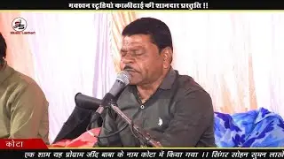 Singer Sohan Suman Lakheri!! This is a very old bhajan!! You might not have heard a bhajan like t...