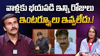 ఇన్ని రోజులు ఇంటర్వ్యూ ఇవ్వక పోవడానికి కారణం | Actor Ravi Prakash  Interview with Anchor Swapna