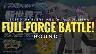 [Pokemon Masters] Legendary Event: New World Dilemma (Full-Force Battle! Round 1)