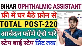 How To Fill Bihar Ophthalmic Assistant Vacancy Online Form Kaise Bhare Salary 2025 Apply 220