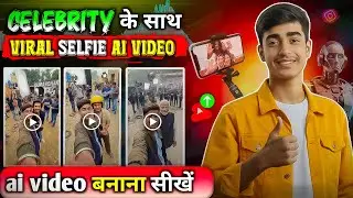 2️⃣ Celebrity Ke Saath Selfie 😍 AI Video Banane Ka Sabse Easy Tarika (Viral Trick)