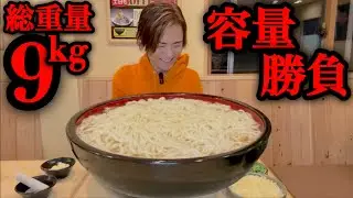 【大食い】総重量9kg超え！かけうどんの限界突破チャレンジ！【河田 大志】【カワザイル】