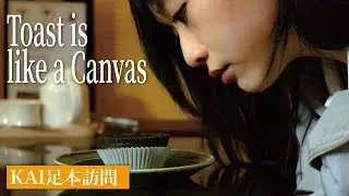 (足本訪問) 【Toast is like a Canvas @NOMKAKAII】#nomkakaii #多士 #1822hk #食物插畫師