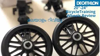 Decathlon Bicycle Training Wheels Review in Malayalam | ഡെക്കാത്‌ലോൺ സൈക്കിൾ ട്രെയിനിങ് വീൽസ്