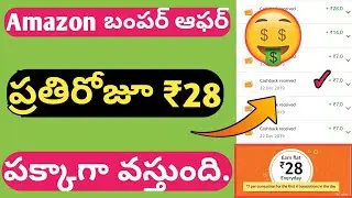 Amazon Super 7 Offers For Merchant telugu| earn ₹28 for everyday for accepting payments|