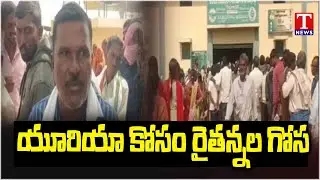 karimnagar : Farmers Q Line For Urea Shortage | T News
