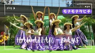 モナモナタヒチ at グランベリーパーク HAWAIIAN DAYS 2024 タヒチアンダンスショー 20240504