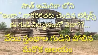 ఓంకార నాదం చేసే బ్రహ్మ సూత్ర శివ లింగాలు,11వ శతాబ్దపు కాకతీయుల ఆలయం #warangal #oldtemple #temple