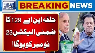 NA-129 By-Election on 23 November | Latest Official Update | Breaking News | Lahore News HD