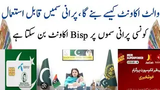 Wallet Account Kasay Bany Ga|Old Sim Valid Hn|8171 Update|Bisp Sim Account|D G Bisp|8171 Big News|