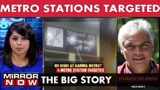 Pro-Kannada activities on a rise again I The Big Story &ndash; July 20
