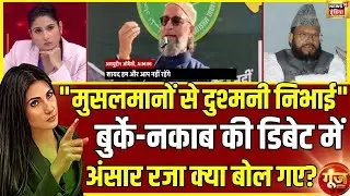 बुर्के वाले बयान पर अंसार रजा क्या बोले?| Iran Protest | Owaisi | Burqa | Goonj With Rubika Liyaquat