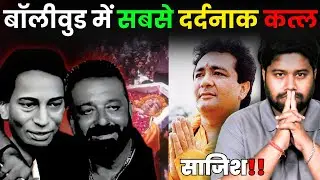 कैसे हुई थी Gulshan Kumar की हत्या? Abu Salem के ऊपर मुकदमा क्यों नहीं चला? | Underworld Supari