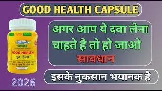 Good health capsule || good health lene se pehle ye video jarur dekhen