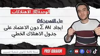 تمرين رقم 4 في الاهتلاك الخطي  (ايجاد an∑ دون الاعتماد على جدول الاهتلاك الخطي )