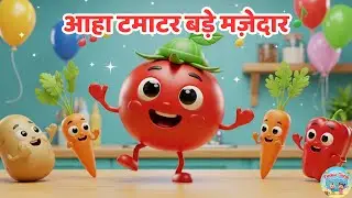 आहा टमाटर - Aaha Tamatar Bade Mazedar | Hindi Nursery Rhymes And Kids Song