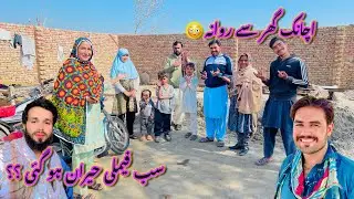 Achanak Ghar se ravana 😳 | Sab Family Hairan Ho Gai ?? | Mariyam village life 2026 