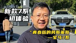 BBA价格大跳水？这台“青春版的劳斯莱斯”新款7系到底香在哪？【晓波二手车】#二手车 #宝马7系 #广州晓波二手车