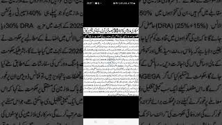 DRA allowance 2025 for government employees | Disparity Reduction Allowance 2025