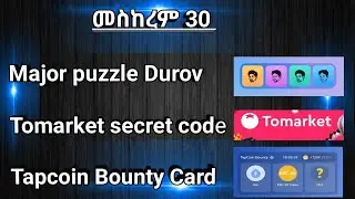 Major puzzle Durov, Tomarket Secret code, Tapcoin Bounty Card  Thu, October 10